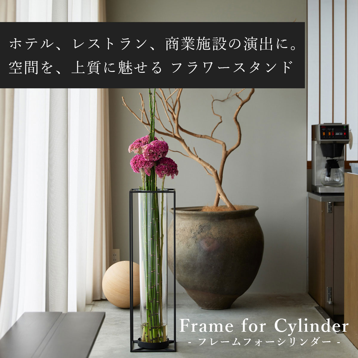 アイアン 花瓶 ポリカーボネート シリンダー セット 「 Frame for