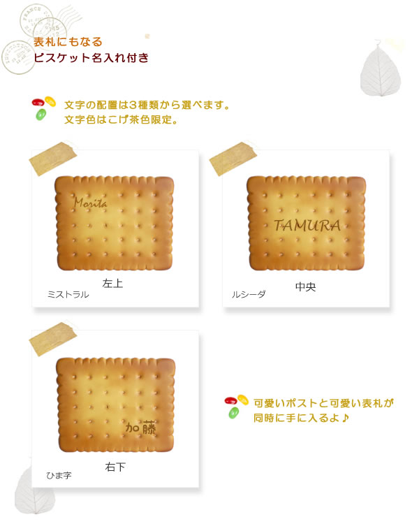 可愛い郵便受けに名前を入れて特別な表札に 名入れ ポスト+表札「名