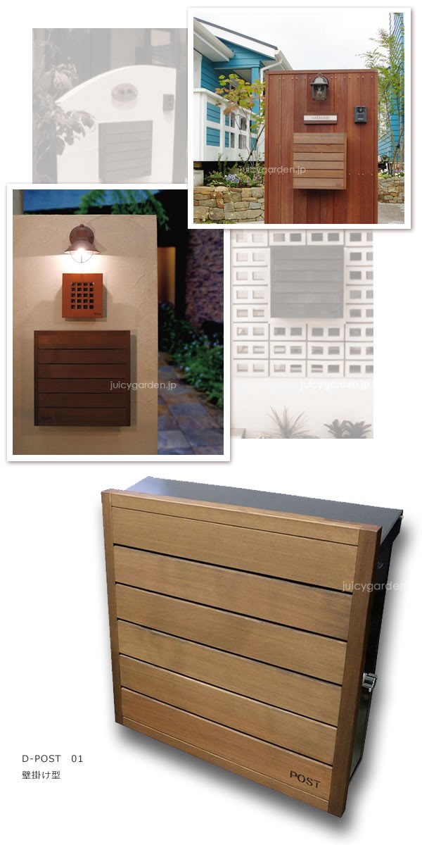 郵便受け 郵便ポスト 壁掛け 木製パネル ディーポストD-POST 01