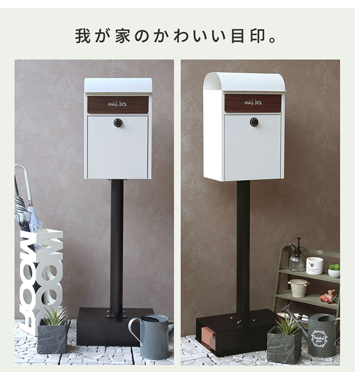郵便ポスト 置き型 鍵付き 「スタンドポスト Gill（ジル）PST-007