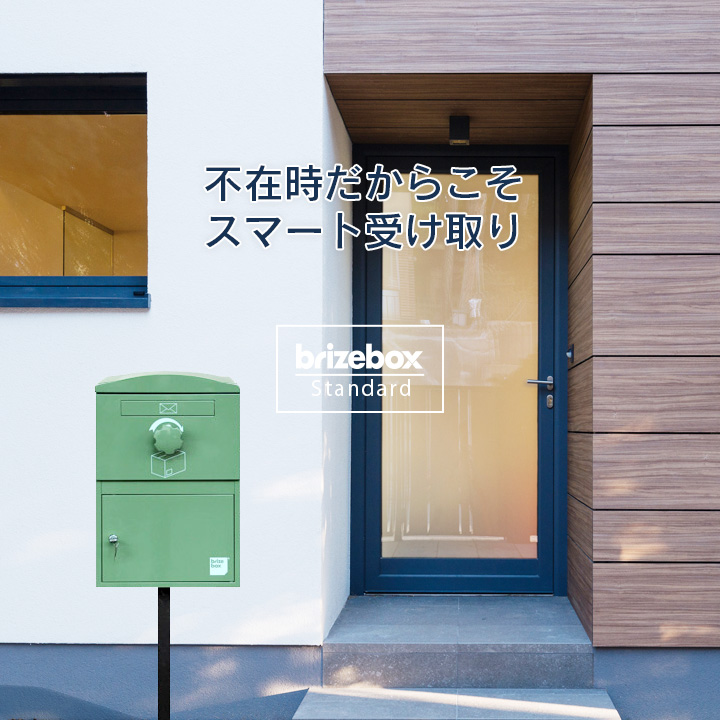 宅配BOX おしゃれ 複数受取り対応 宅配ポスト 郵便受け 「宅配