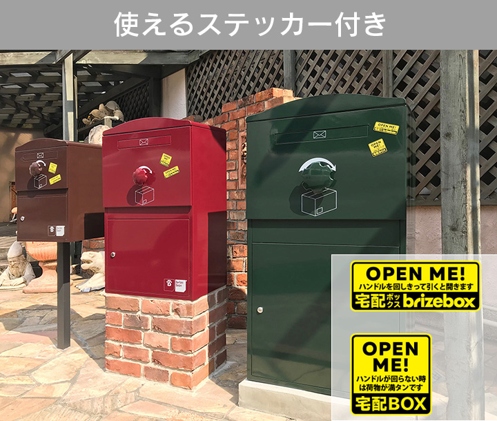 大型 おしゃれ イギリス 宅配BOX「 宅配ボックス Brizebox ブライズ