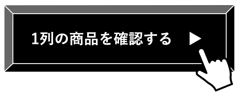 TL01R 壁付け 1列商品ページへ飛ぶバナー