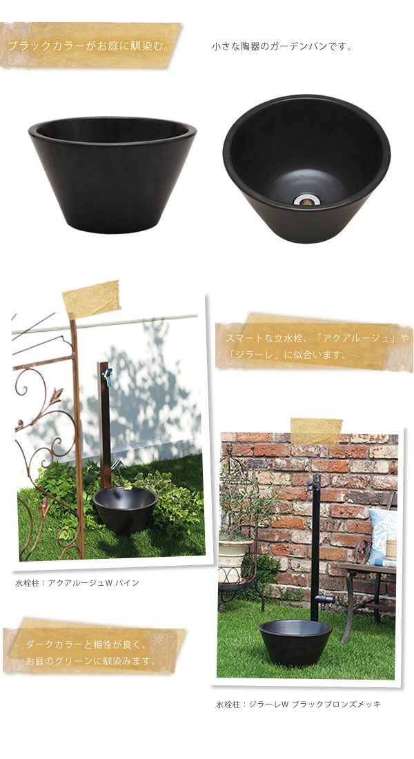 立水栓 水受け ミニサイズガーデンパン 「ガーデンポット ブラック
