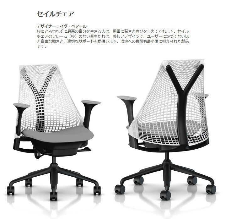 送料無料 地域限定 ハーマンミラー Herman Miller セイルチェア SAYL