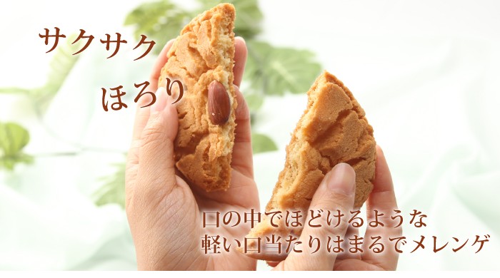 杏仁酥