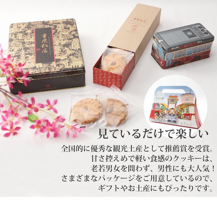 杏仁酥