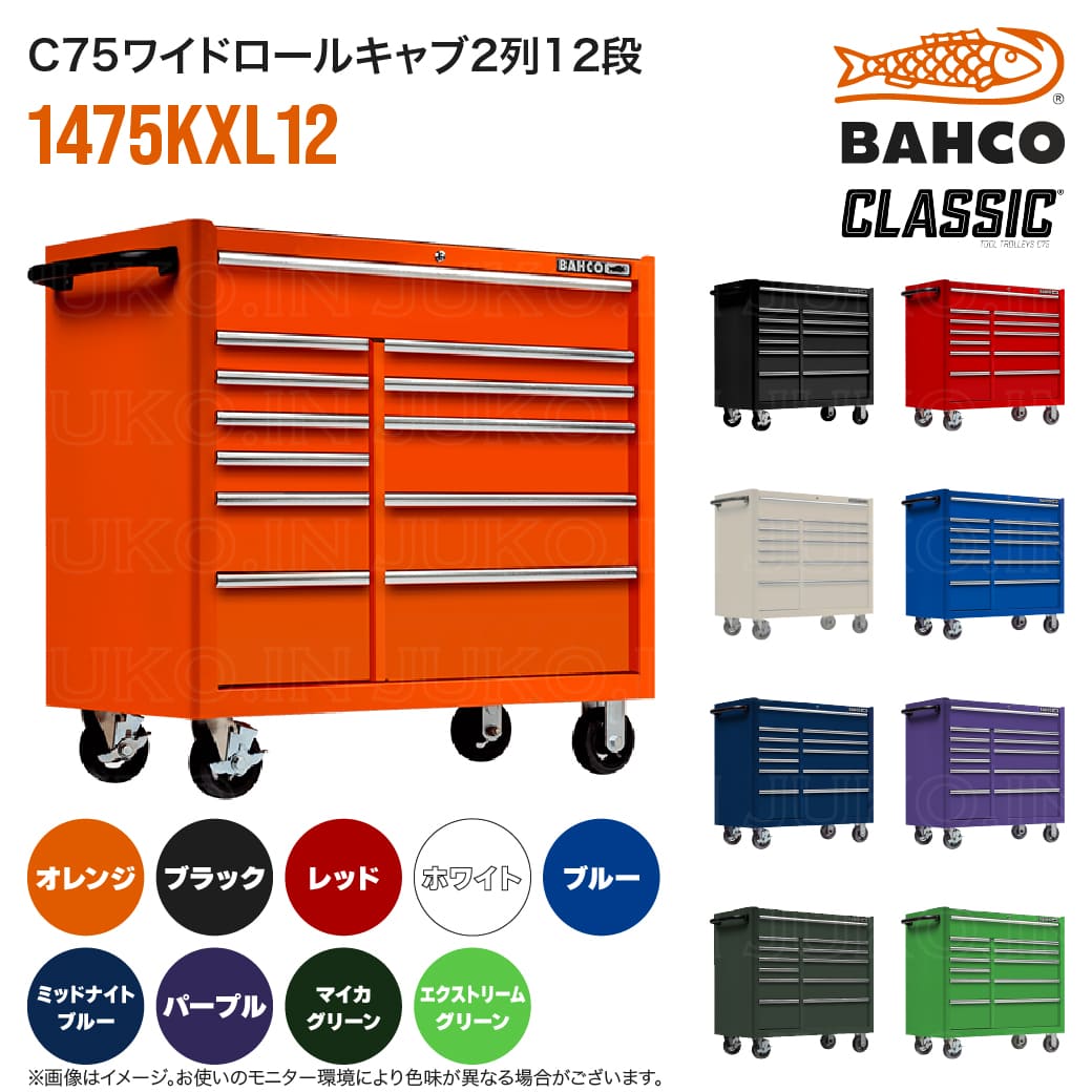BAHCO（バーコ） 【はさみプレゼント中】 C75クラシック 1475KXL12