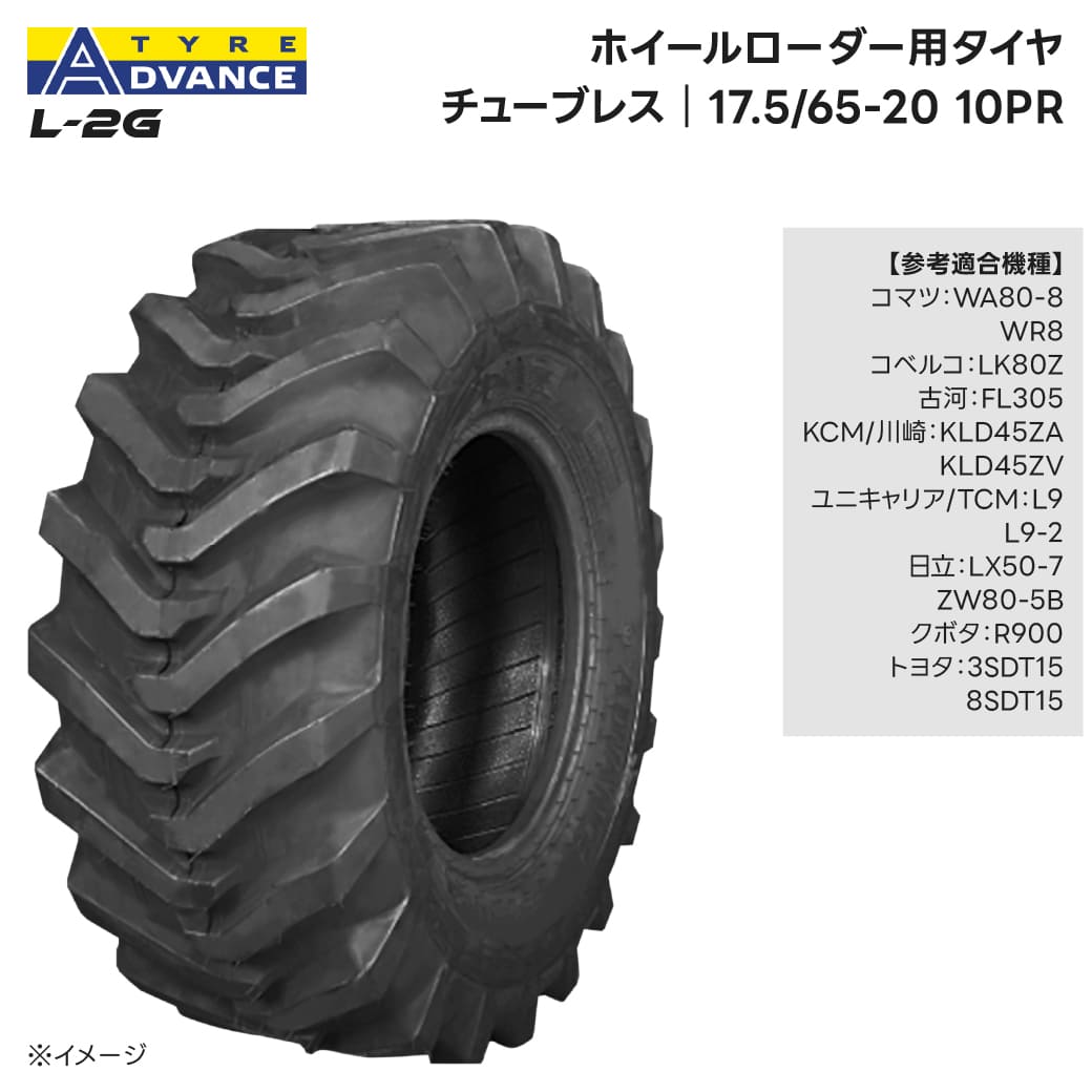 数量限定大特価 ホイールローダータイヤ 17.5/65-20 10PR チューブレス