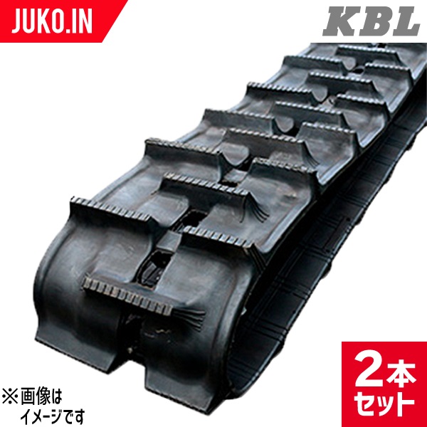 KBL クボタ コンバイン R1-14A ゴムクローラー 2本セット 280×79