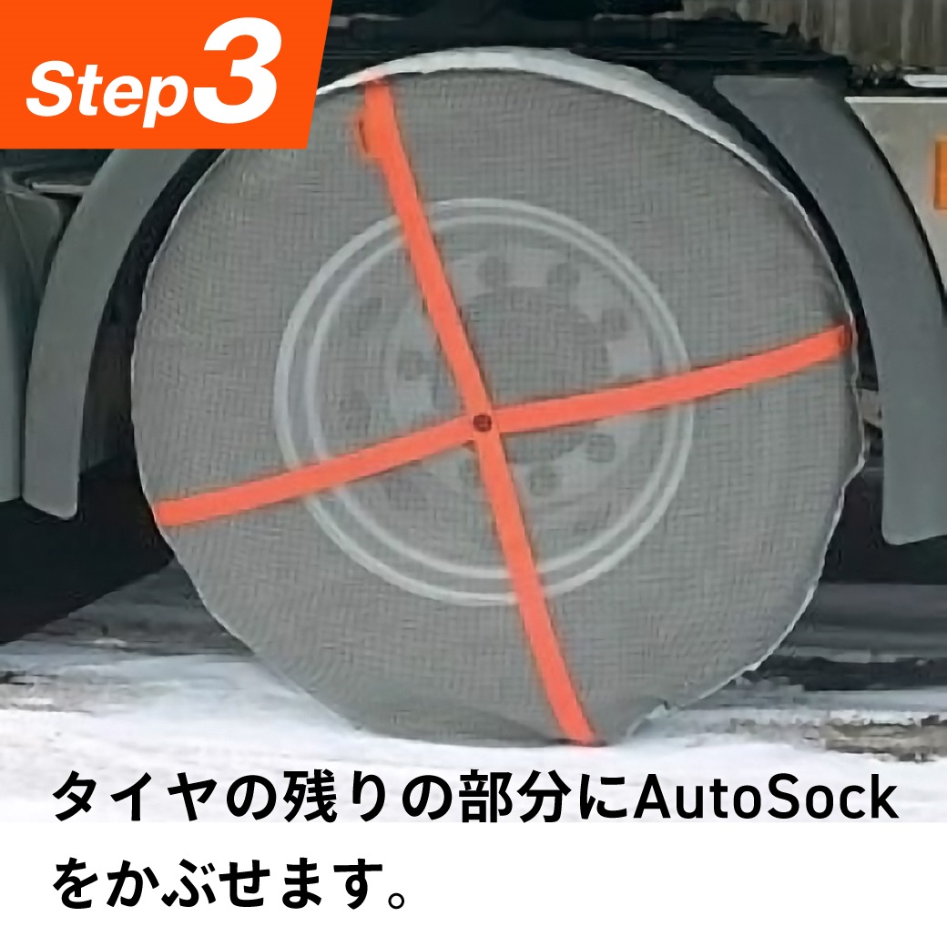 正規販売店 フォークリフト用布製タイヤチェーン|AutoSock(オート 