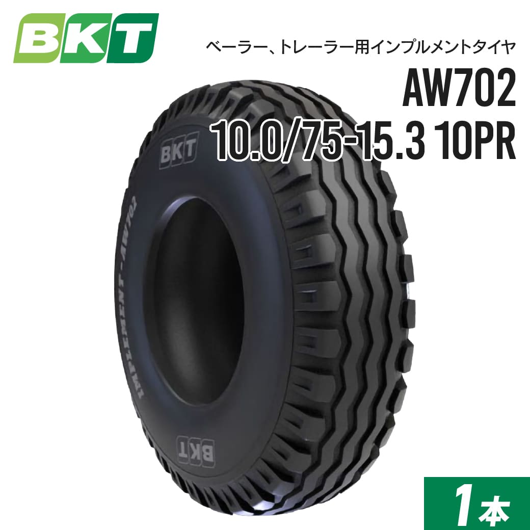 10.0/75-15.3 10PR BKT AW702 チューブレス　送料無料 インプルメントタイヤ 10.0/75-15.3 10PR チューブレス AW702 1本 BKT
