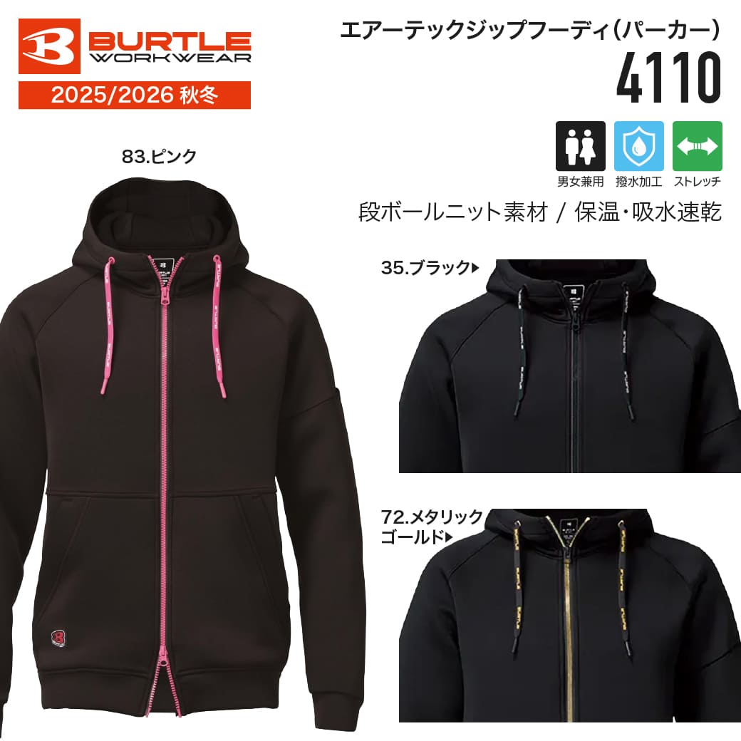 BURTLE（バートル） 在庫有 即出荷 BURTLE 4095 ユニセックス パーカー