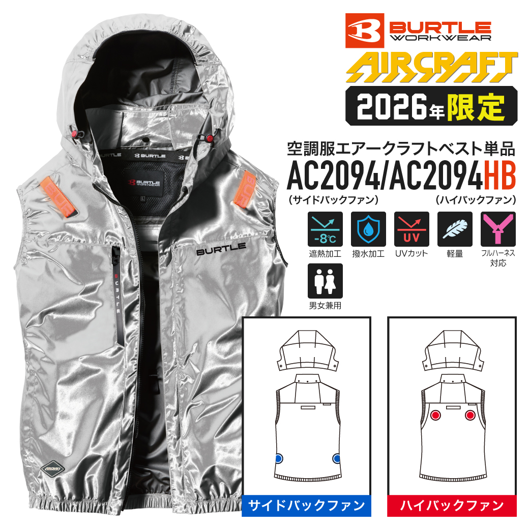 バートル　空調服　ハイバック　メタリックシルバー　半袖　AC2094 XL BURTLE（バートル） 【在庫有】BURTLE メタリックシルバー AC2094