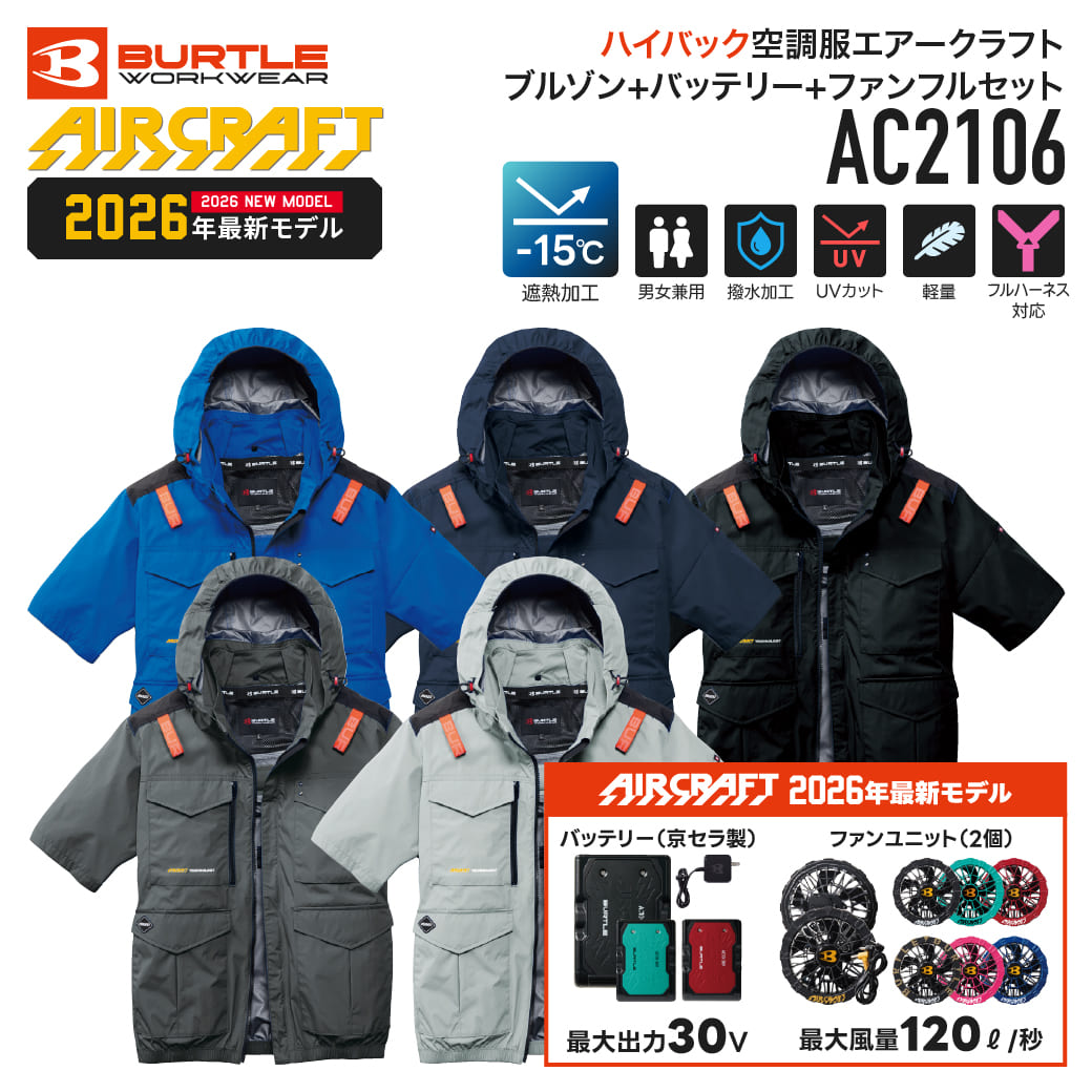 �y�\���t��7���ȍ~���ח\��zBURTLE AC2106 �G�A�[�N���t�g�t���Z�b�g �󒲕������u���]�� �o�b�e���[ �t�@�����j�b�g 2026�N���f�� �o�[�g��