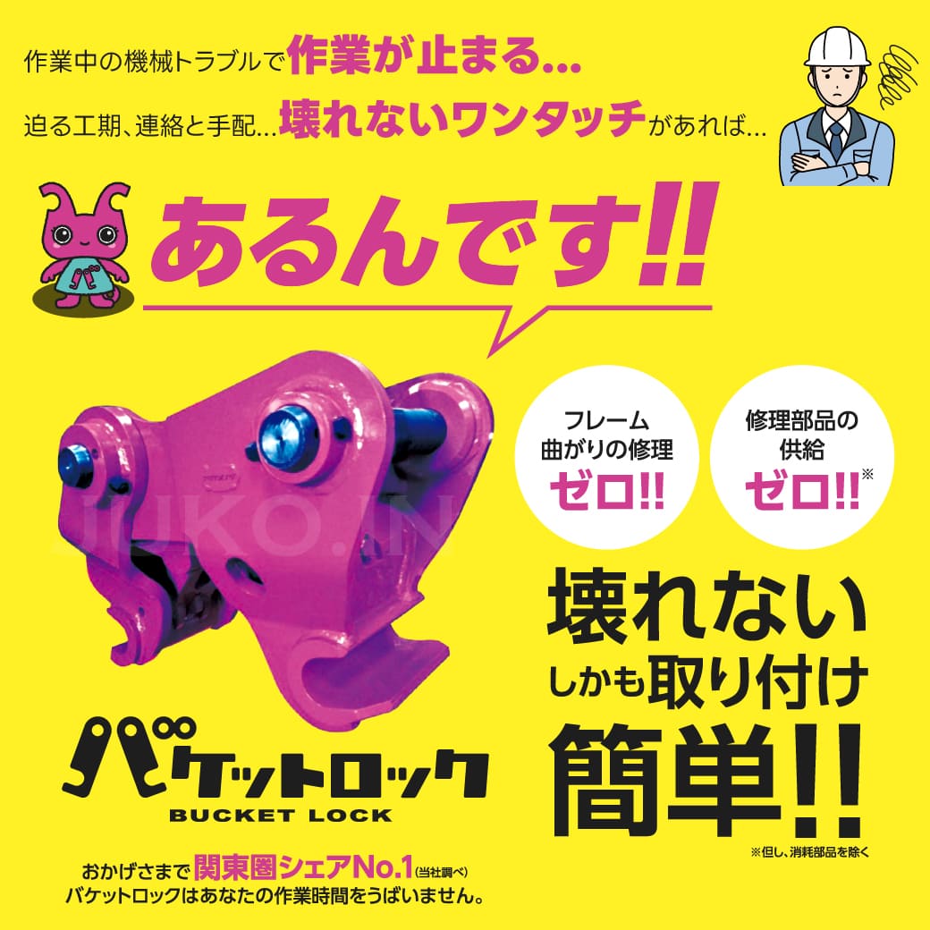 期間限定3%OFFセール 国産 重機アタッチメント着脱装置 バケットロック 