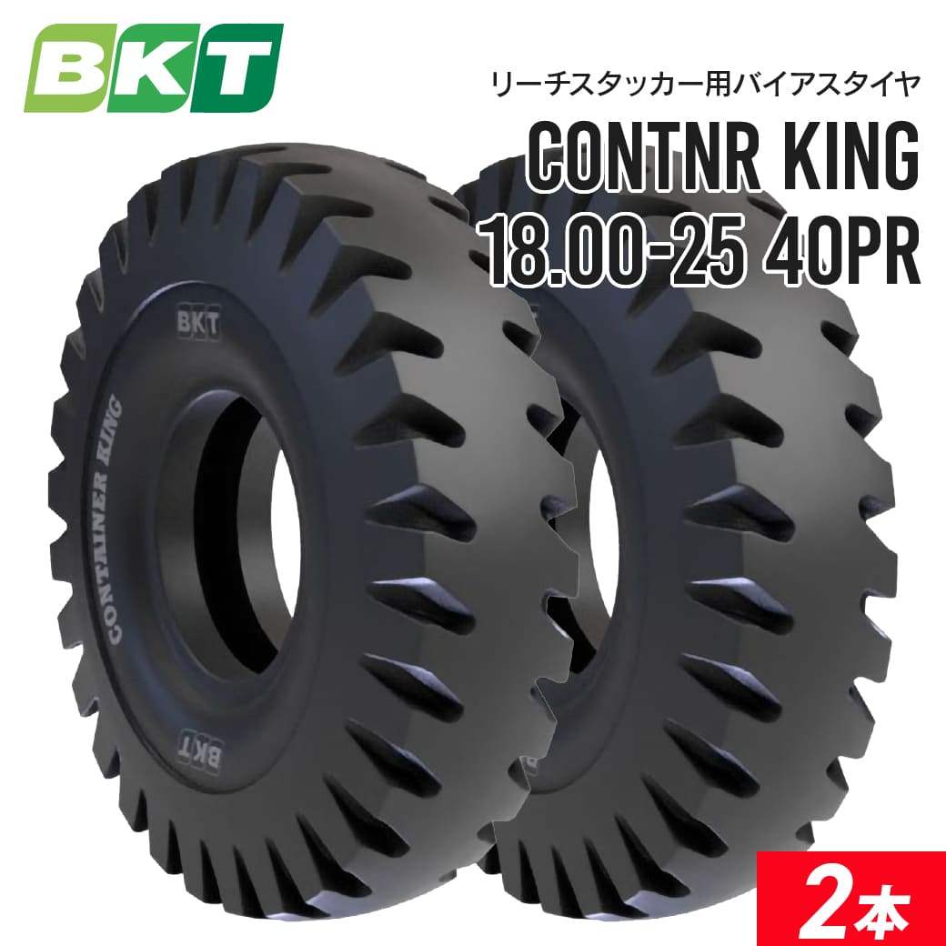 【16:00-18:00】ちー リーチスタッカータイヤ 18.00-25 PR40 チューブレス CONTAINER