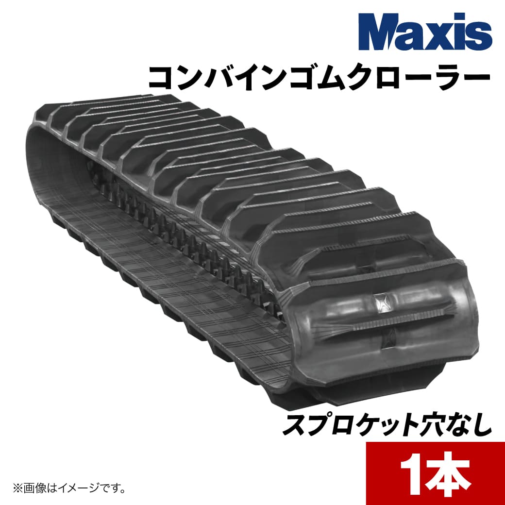 クボタ ER572N コンバインゴムクローラー CVA550x90x58