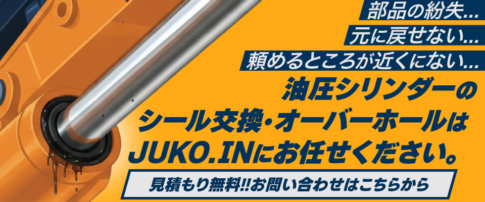 シールキットオーバーホール