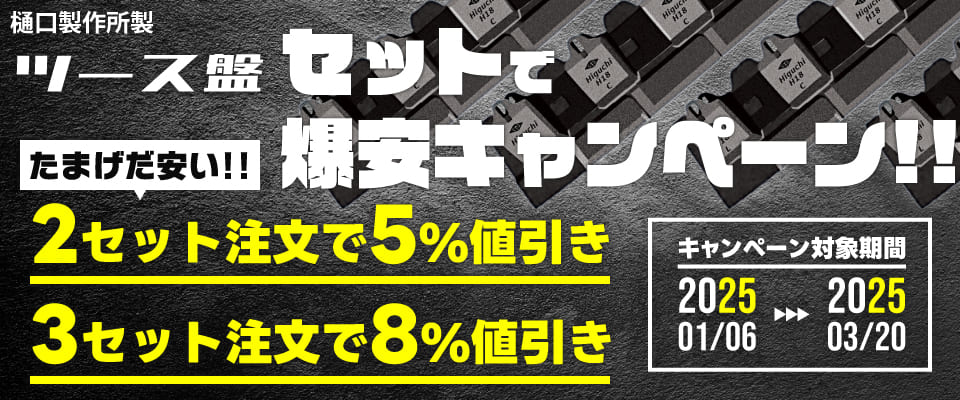 ツース盤(平ツメ・平刃)