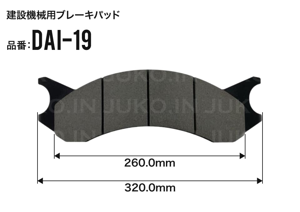 ご確認ページ タダノ ディスクブレーキパッド 2枚セット DAI-19 純正互換品 363-543