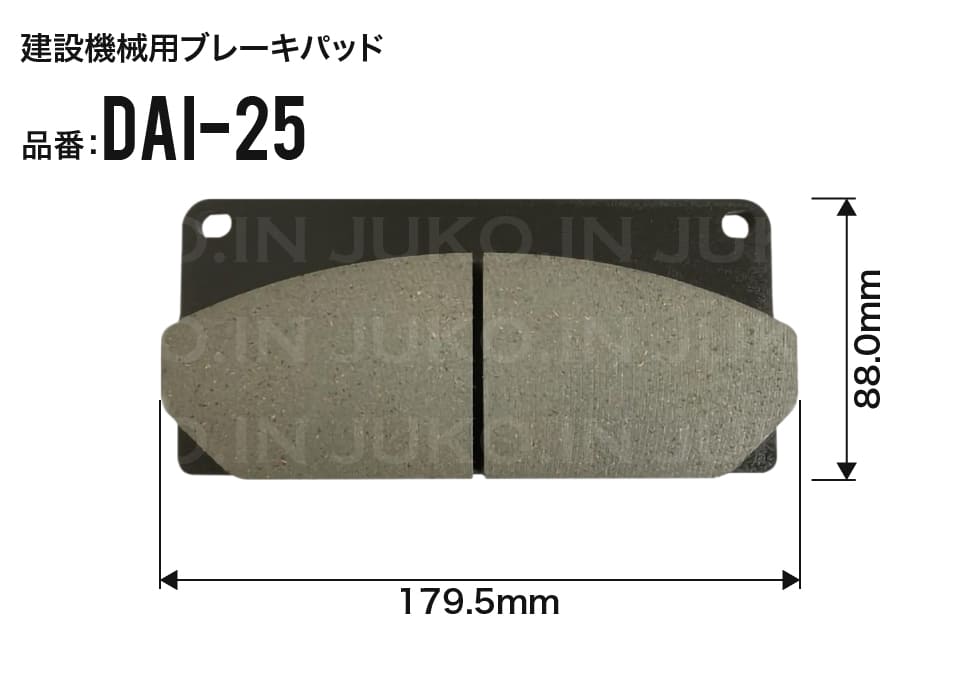 タダノ GR-130F-1 ディスクブレーキパッド フロント 4枚セット DAI-25 TADANO ラフタークレーン ラフテレーンクレーン