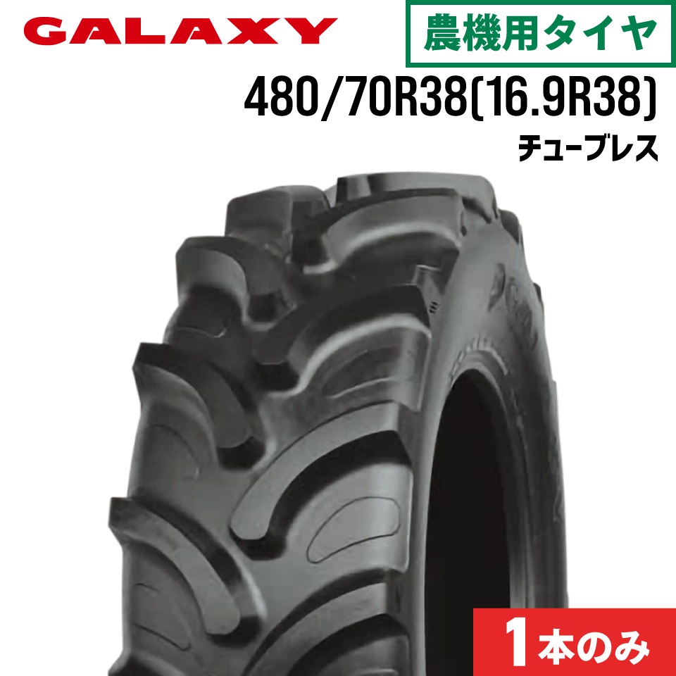 トラクタータイヤ 1本 480/70R38 16.9R38 EARTH-PRO R-1W700 チューブレスタイプ GALAXY ギャラクシー