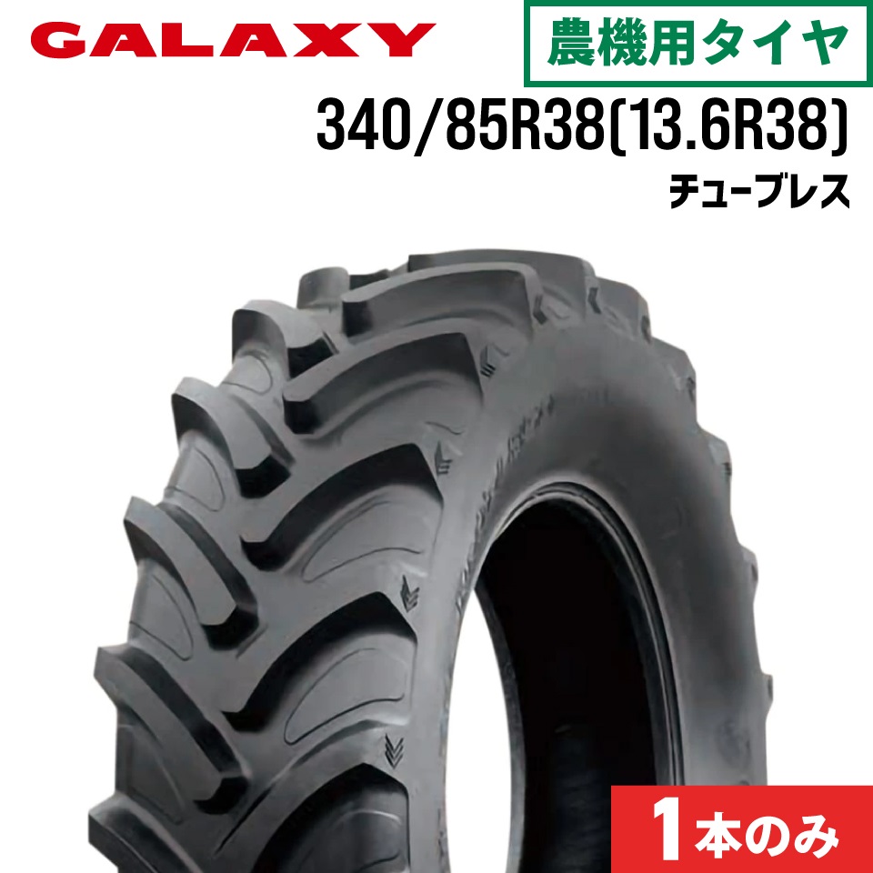 トラクタータイヤ 1本|340/85R38|13.6R38|EARTH PRO R 1W850|チューブレスタイプ|GALAXY ギャラクシー :174689970:JUKO.IN・ヤフー店