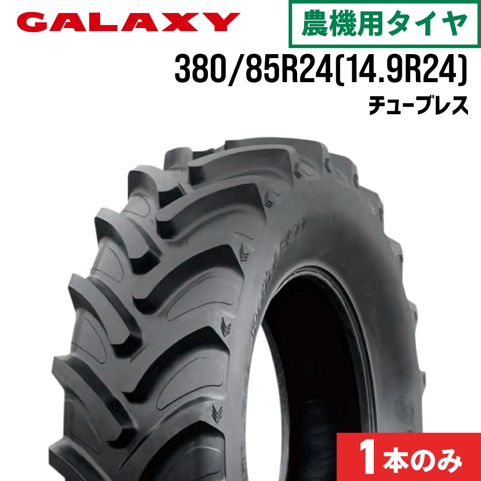 トラクタータイヤ 1本|380/85R24|14.9R24|EARTH-PRO R-1W850|チューブレスタイプ|GALAXY ギャラクシー  :174689953:JUKO.IN・ヤフー店 - 通販 - Yahoo!ショッピング トラクター | olivis.at