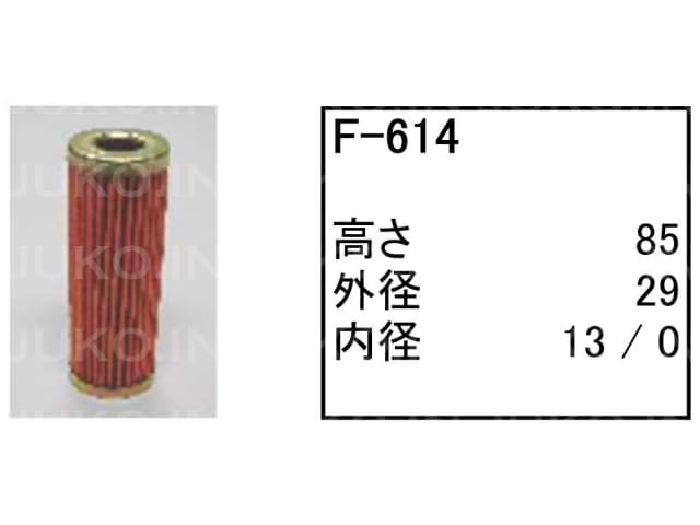 フューエルエレメント F-614 北越 エアマン AIRMAN パワーショベル 