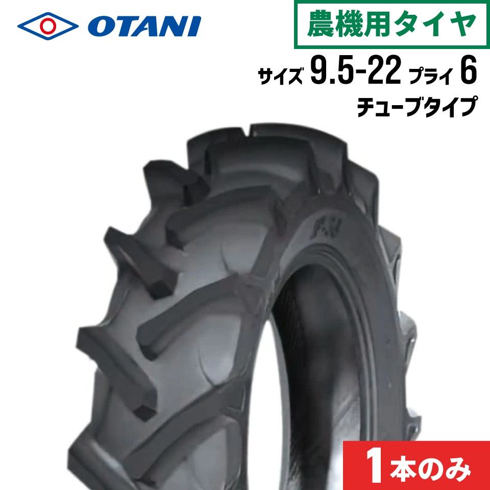 耕運機 トラクタータイヤ9.5-22の人気商品・通販・価格比較 - 価格.com