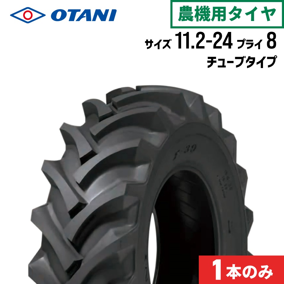 耕運機 11.2-24 トラクタータイヤの人気商品・通販・価格比較 - 価格.com