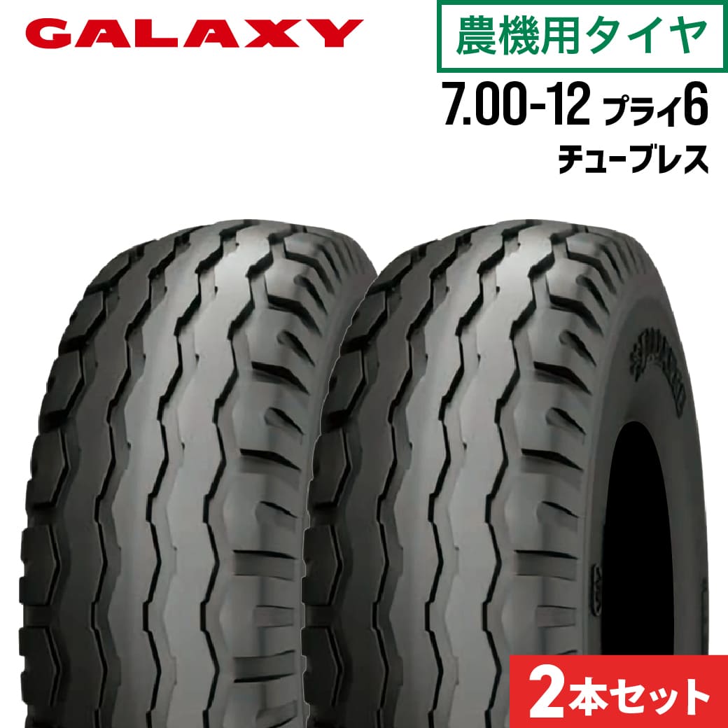 トラック　チューブレスタイヤ６本セット トラクタータイヤ 7.00-12 6PR チューブレス 2本 FRONTS&IMPLEMENTS