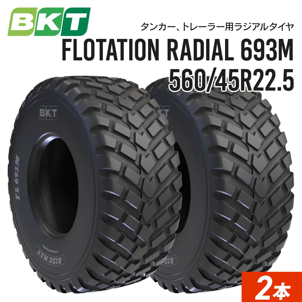 タンカー トレーラータイヤ 560/45R22.5 FLOTATIONラジアル693M 2本セット BKT ラジアル : 131317872 :  JUKO.IN・ヤフー店 - 通販 - Yahoo!ショッピング