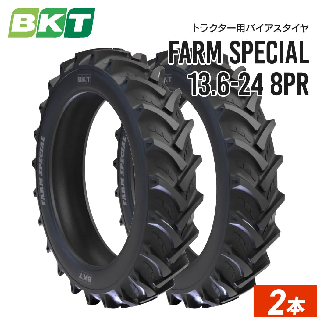 トラクタータイヤ 13.6-24 8PR チューブタイプ FARM SPECIAL 2本 BKT 