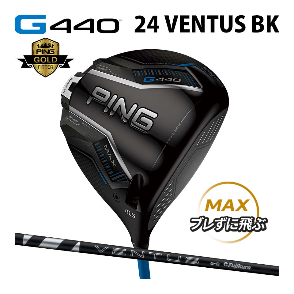 PING ピン G440 MAX ドライバー 24 ベンタス ブラック カーボン