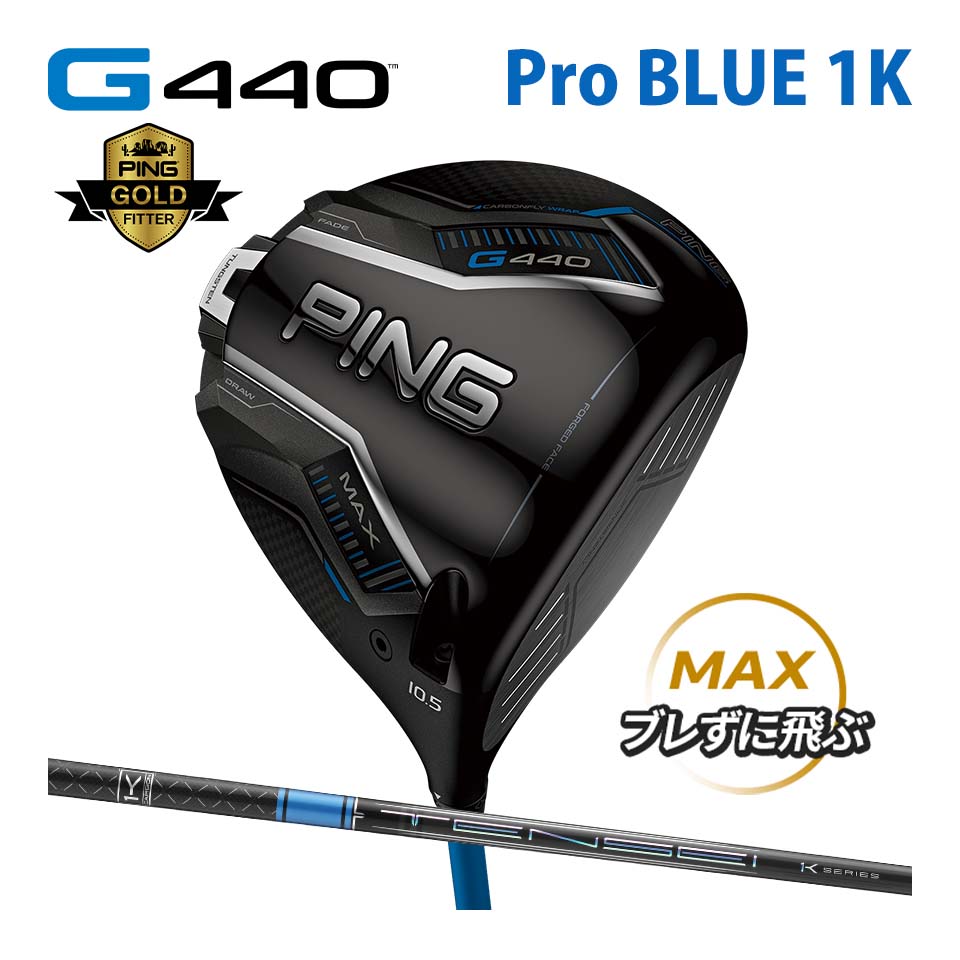G430 MAX 10K ドライバー TENSEI Pro Blue 1K 50／60／70／80
