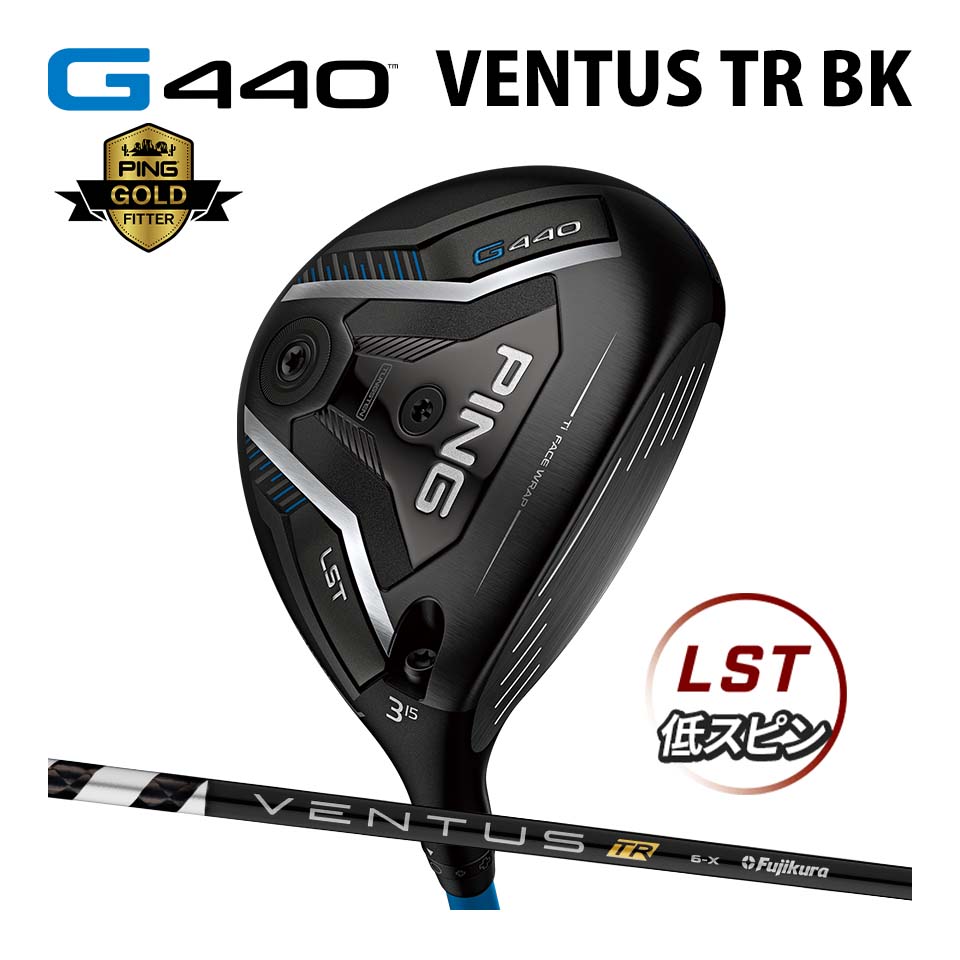 ピン PING G440 LST フェアウェイウッド ベンタス TR ブラック カーボン VENTUS TR BLACK カスタム可 日本仕様 G440 FAIRWAYWOODS エルエステー