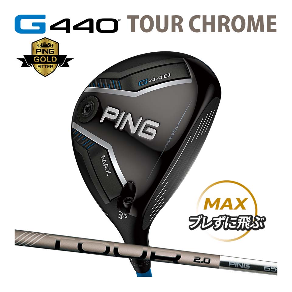 超美品　PING G440 MAX 3W ツアークローム 超美品 PING G440 MAX 3W ツアークローム - メルカリ