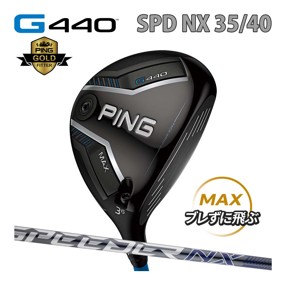 ピン PING G440 MAX フェアウェイウッド スピーダーNX グレイ カーボン SPD NX GREY カスタム可 日本仕様 G440 FAIRWAYWOODS