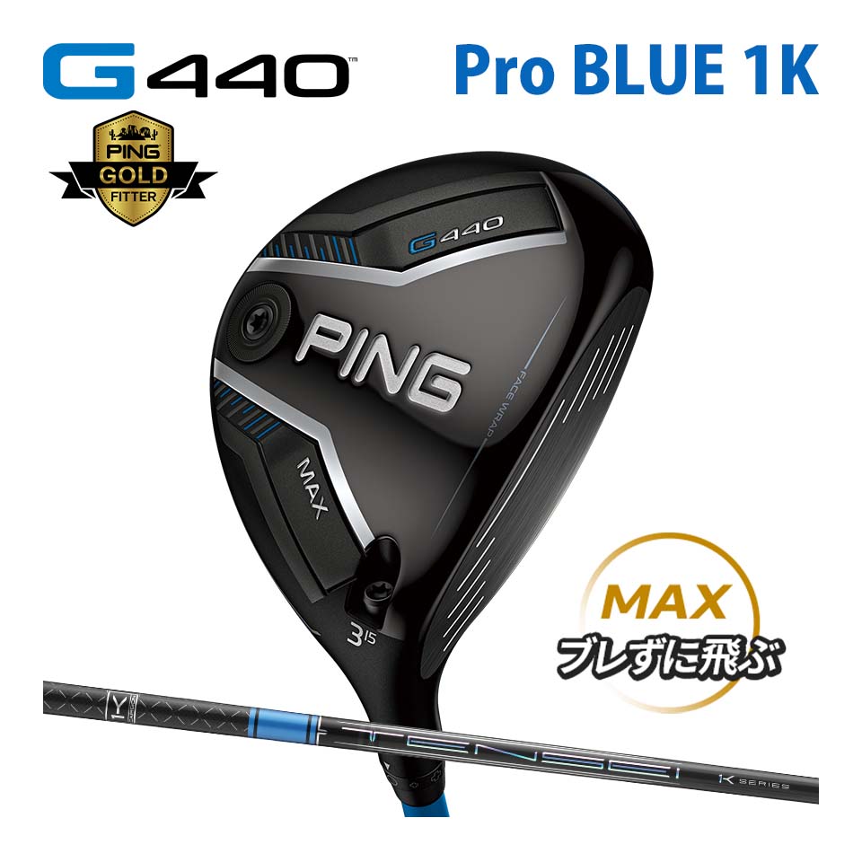 PING ピン G440 MAX フェアウェイウッド テンセイ プロ ブルー
