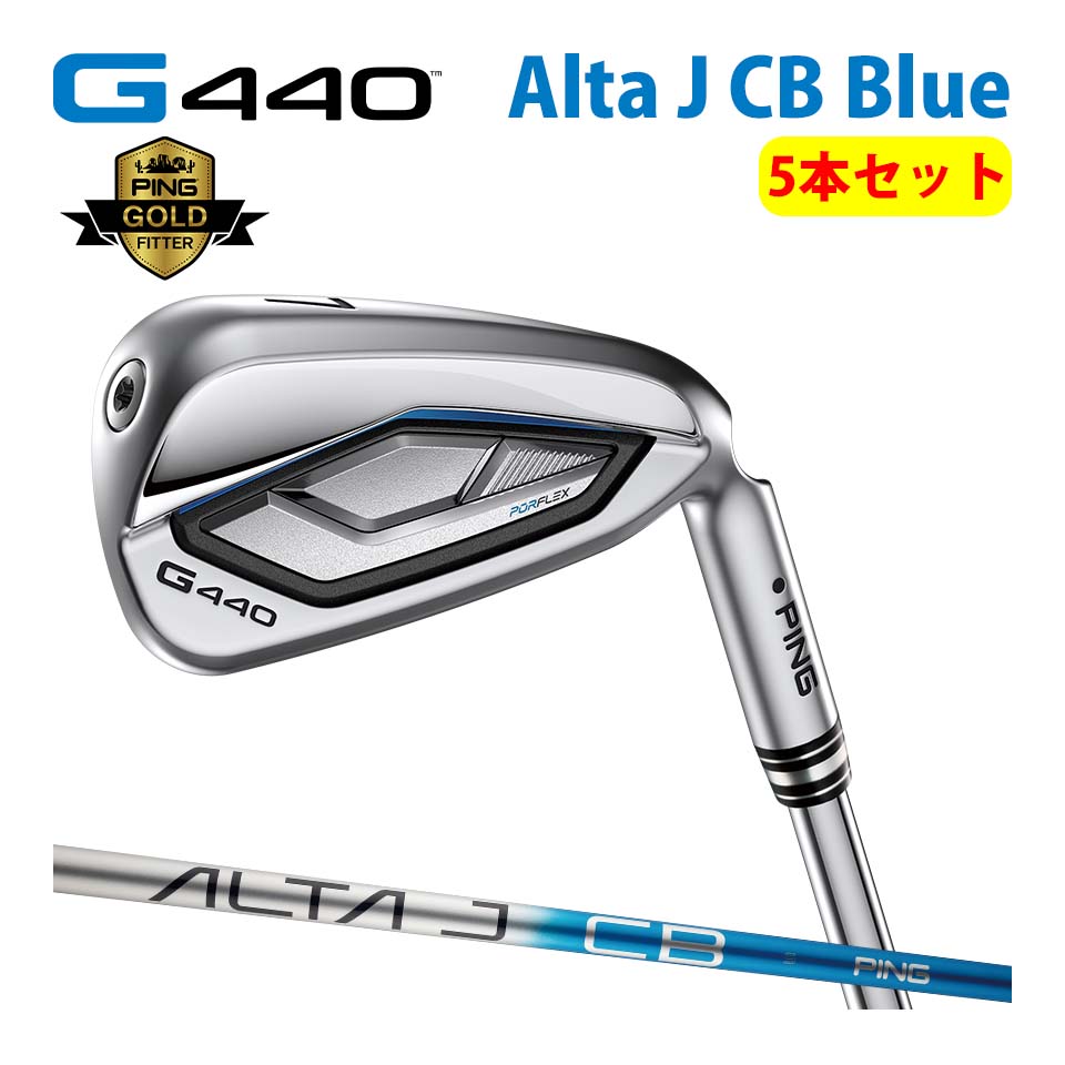 ピン PING ゴルフクラブ 単品アイアン メンズ G440 シャフト ALTA J CB BLUE G440 タンピン ALTA-J-CB-BLUE PING（ピン） PING G440 5本セット アイアン アルタ J CB ブルー