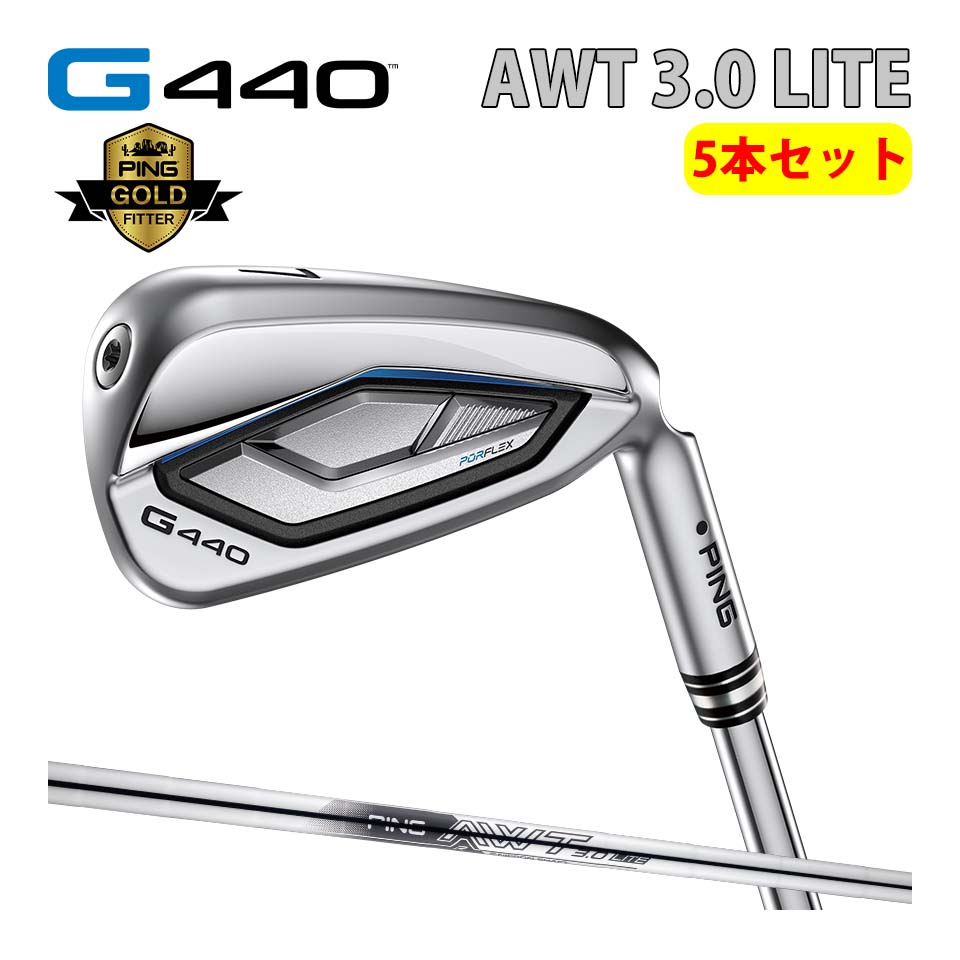 ピン PING G440 5本セット アイアン AWT3.0 LITE カスタム可 日本仕様 G440 IRON