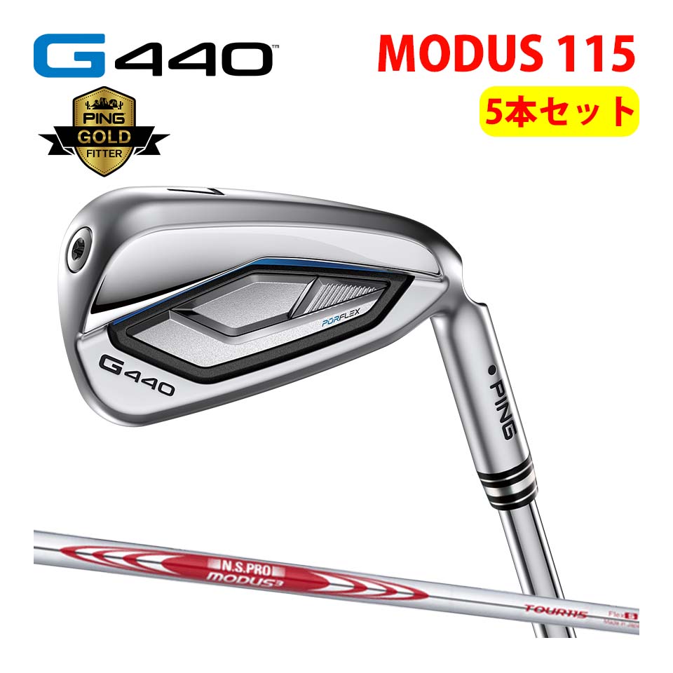 ピン PING G440 5本セット アイアン モーダス115 MODUS 3 TOUR 115 カスタム可 日本仕様 G440 IRON