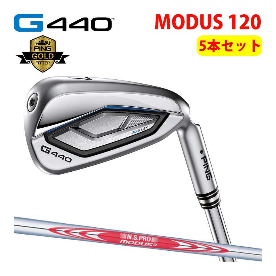 ピン PING G440 5本セット アイアン モーダス120 MODUS 3 TOUR 120 カスタム可 日本仕様 G440 IRON