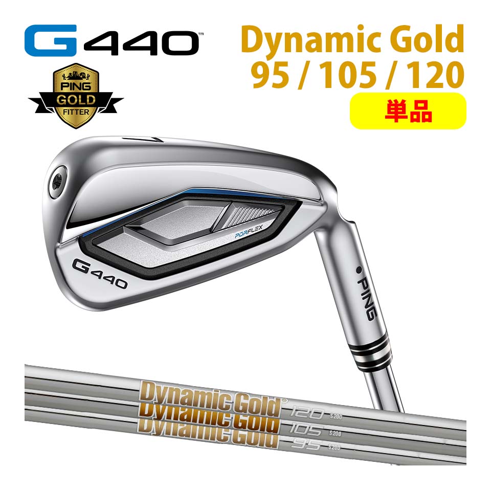 ピン PING G440 単品 アイアン ダイナミックゴールド 95/105/120 DynamicGold DG カスタム可 日本仕様 G440 IRON