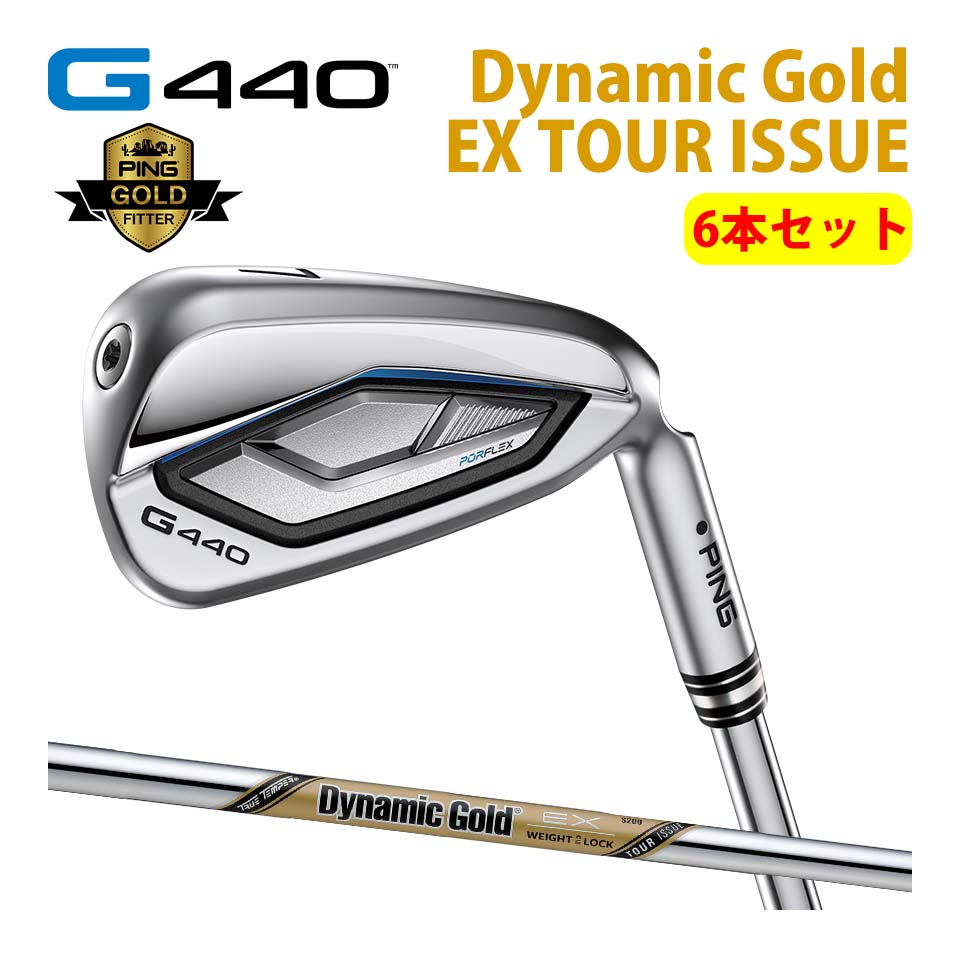 ピン PING G440 6本セット アイアン ダイナミックゴールド ツアーイシュー DynamicGold EX TOUR ISSUE DG カスタム可 日本仕様 G440 IRON