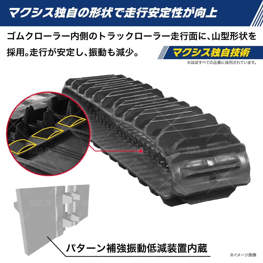 クボタ AR213 コンバインゴムクローラー OFD330x79x36(6337903600) 2本(1台分) MAXIS(マクシス) コンバインクローラー 関連画像5