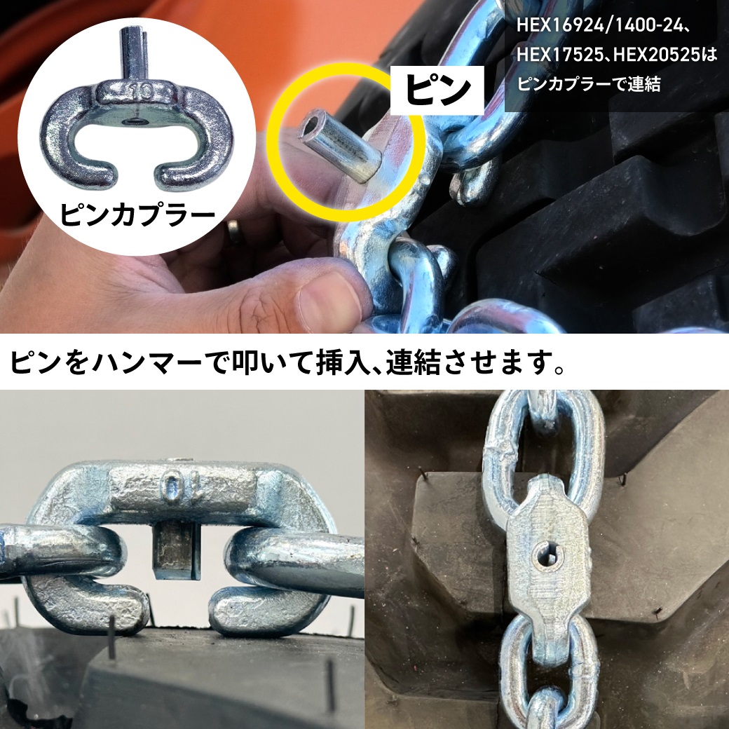 建設機械用タイヤチェーン|HEX1756520|合金鋼亀甲型締め付けテンションチェーン付き|1ペア(タイヤ2本分)|除雪車両用 タイヤショベル ホイールローダー｜juko-in｜05