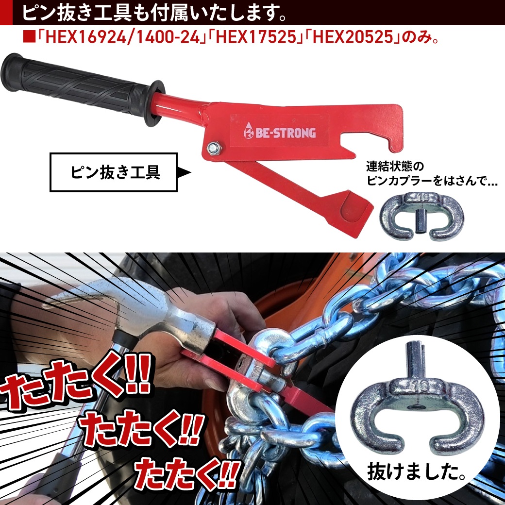 最上級モデル建設機械用タイヤチェーン HEX1556018 15.5/60-18(L